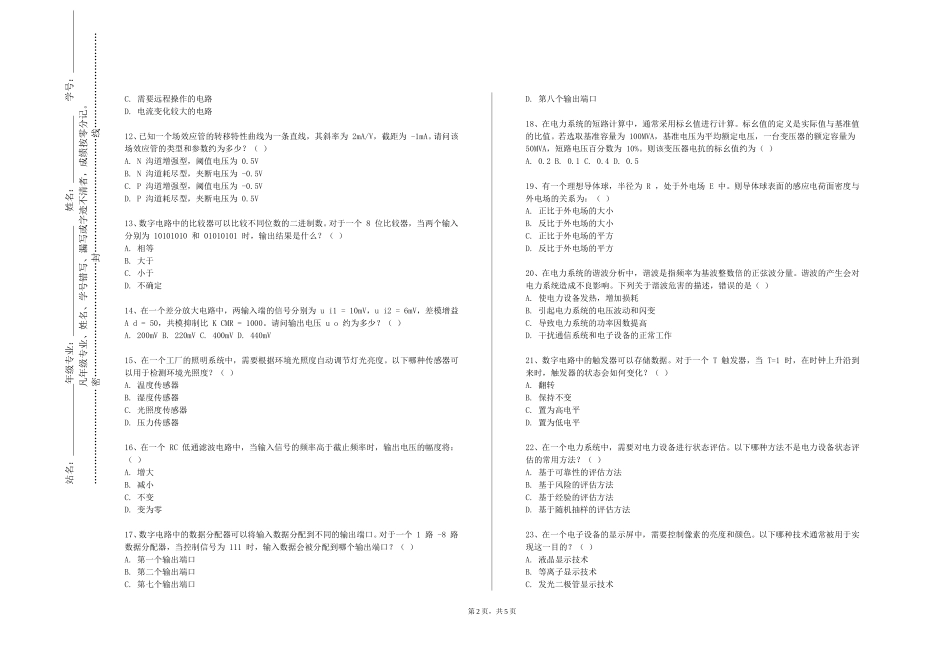 北京邮电大学《电气新技术》2023-2024学年第一学期期末试卷_第2页