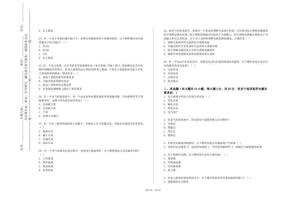 北京邮电大学《电气新技术》2023-2024学年第一学期期末试卷_第3页