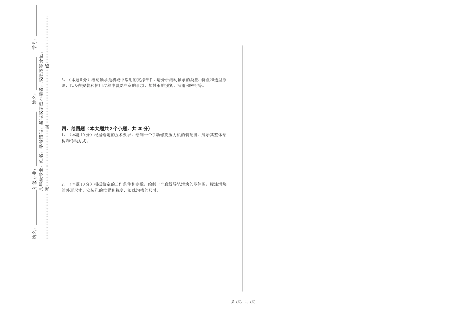 北京师范大学《测试技术与传感器》2023-2024学年第一学期期末试卷_第3页