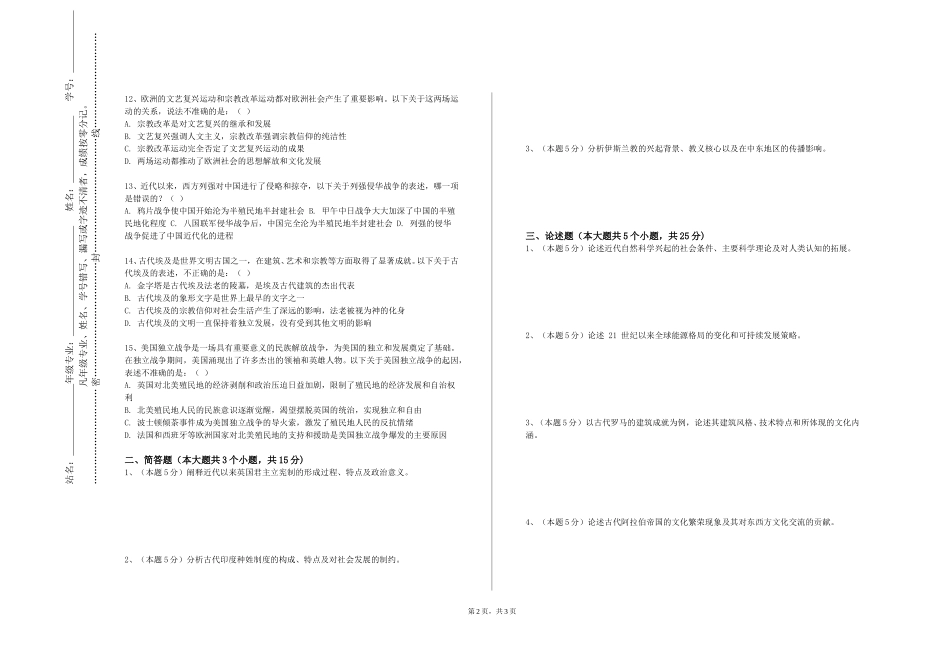北京经济技术职业学院《中国法律思想史》2023-2024学年第一学期期末试卷_第2页