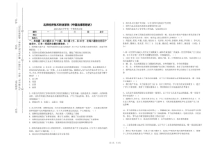 北京经济技术职业学院《中国法律思想史》2023-2024学年第一学期期末试卷