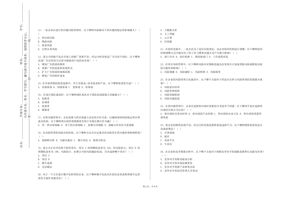 北京信息职业技术学院《网站运营管理》2023-2024学年第一学期期末试卷_第2页