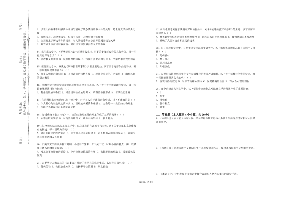 北京联合大学《日语教学法》2023-2024学年第一学期期末试卷_第2页