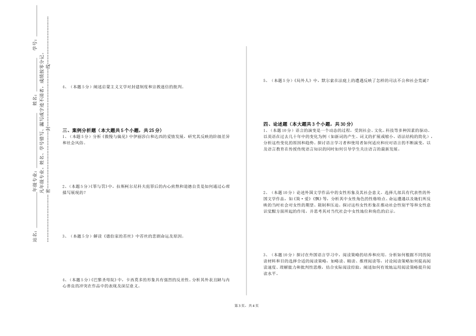 北京联合大学《日语教学法》2023-2024学年第一学期期末试卷_第3页