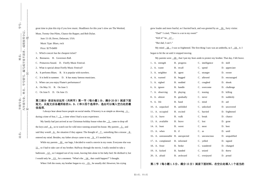 北京信息科技大学《制革专业英语》2023-2024学年第一学期期末试卷_第3页