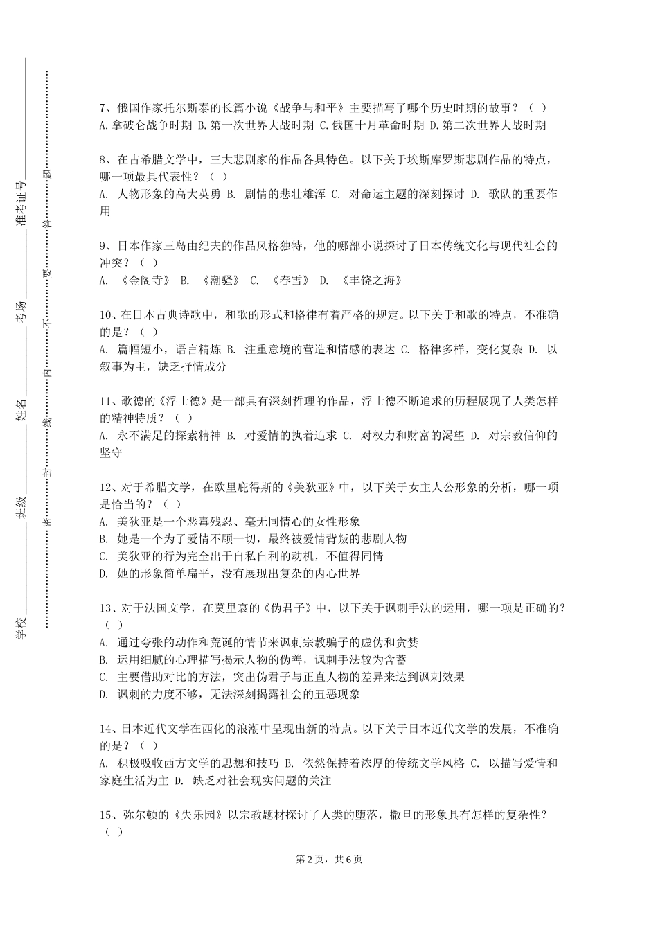 中国消防救援学院《日语视听说（III）》2023-2024学年第一学期期末试卷_第2页