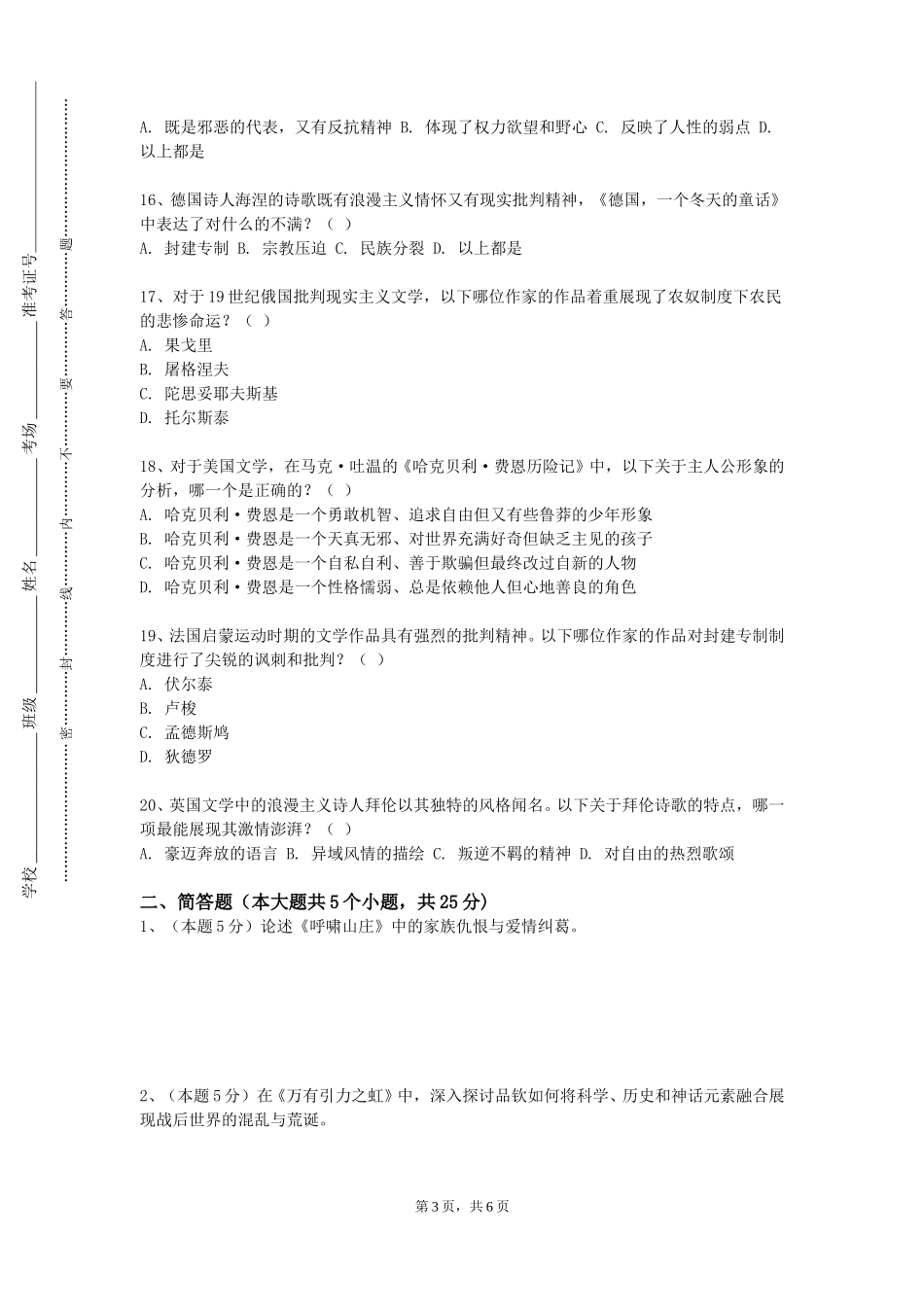 中国消防救援学院《日语视听说（III）》2023-2024学年第一学期期末试卷_第3页