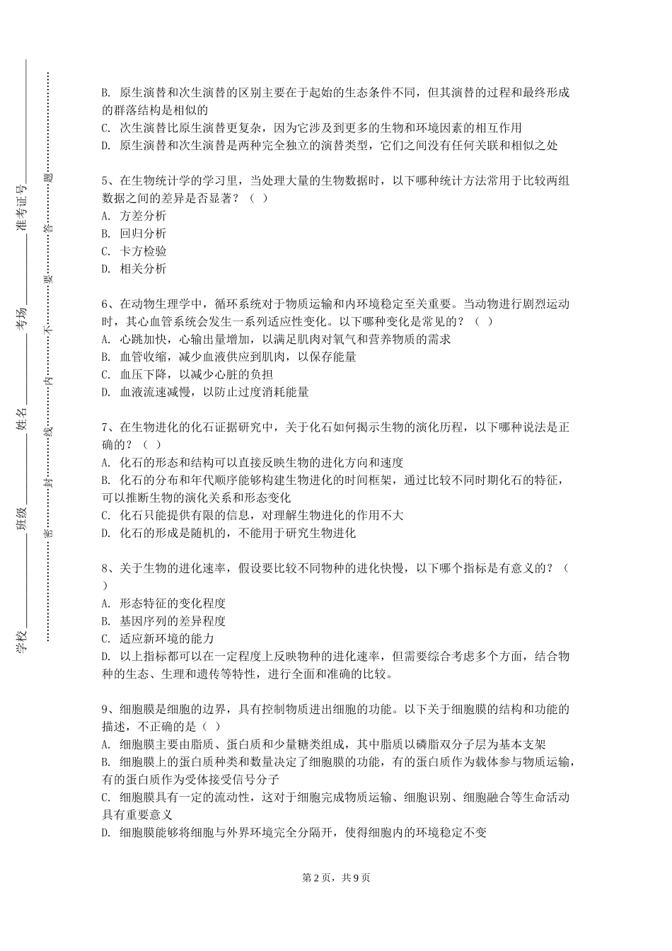 中国地质大学（北京）《食品生物技术》2023-2024学年第一学期期末试卷_第2页