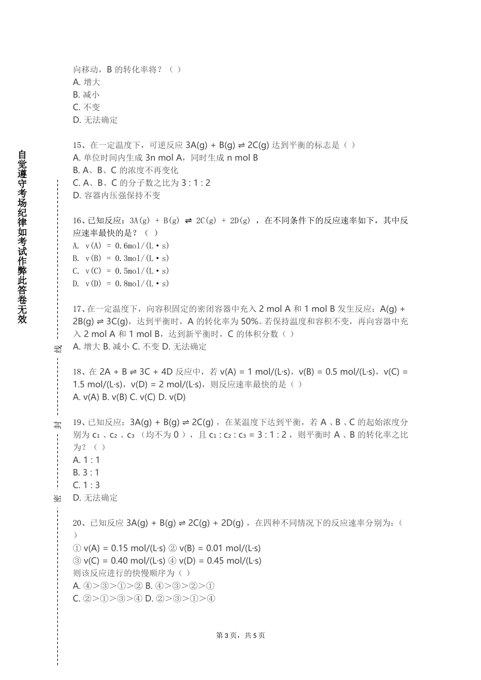 首都师范大学《化学软件与网络资源应用》2023-2024学年第一学期期末试卷_第3页