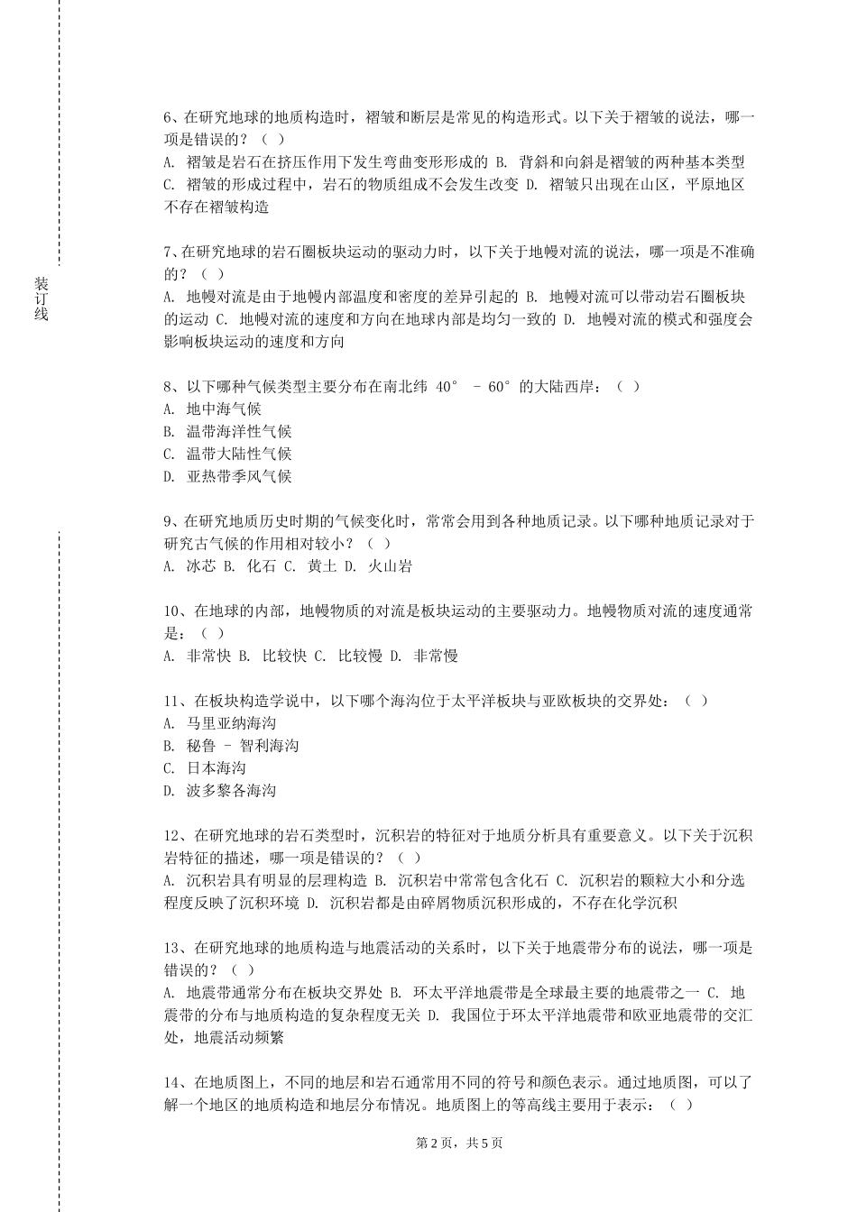 北京林业大学《自然资源学原理与应用》2023-2024学年第一学期期末试卷_第2页