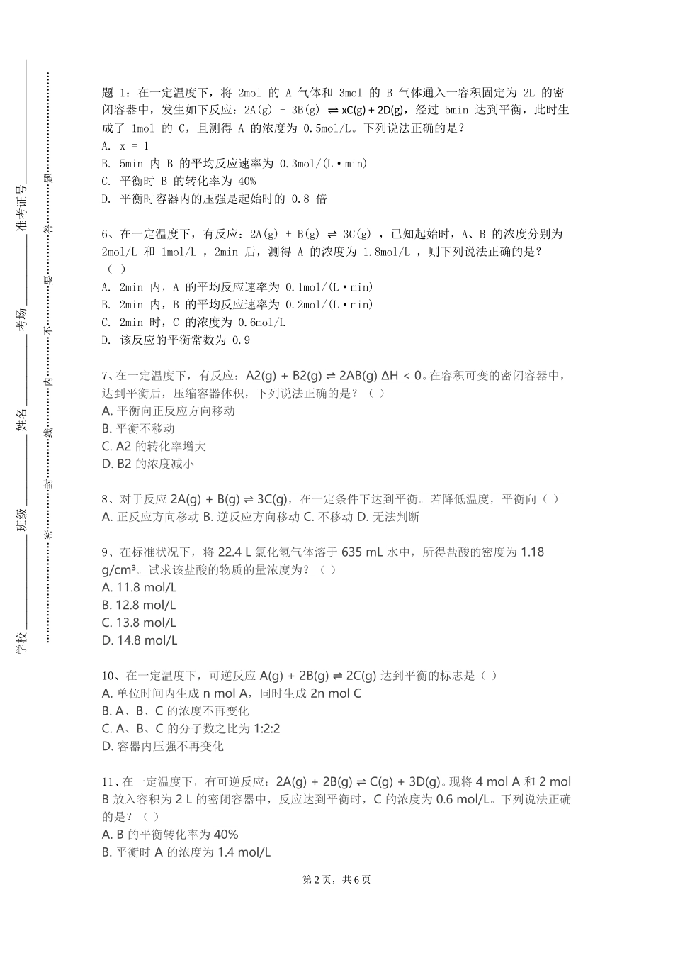 北京青年政治学院《食品生物化学A》2023-2024学年第一学期期末试卷_第2页