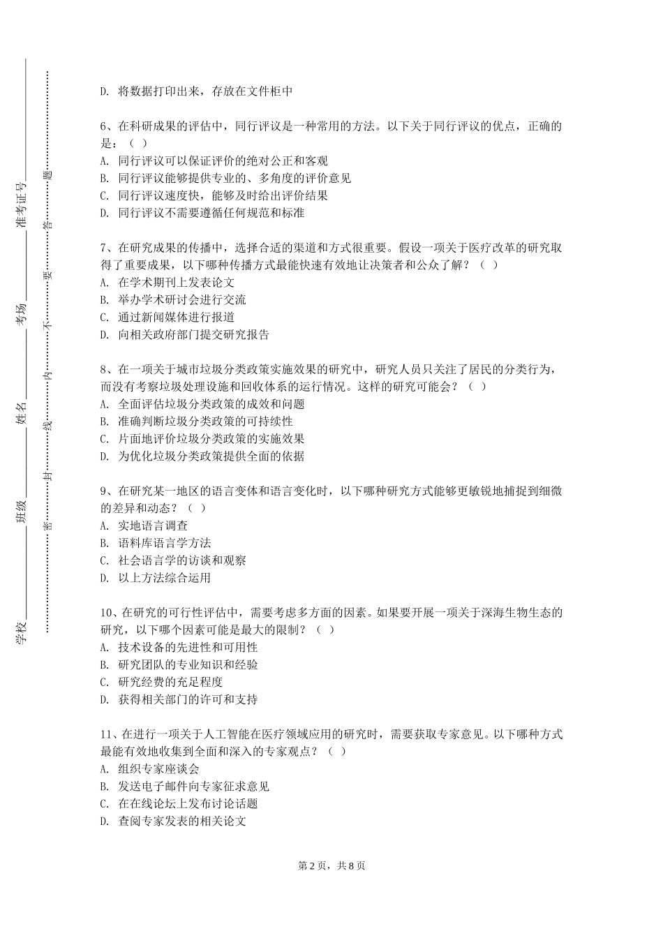 北京工业大学耿丹学院《学科前沿讲座与科技论文写作》2023-2024学年第一学期期末试卷_第2页