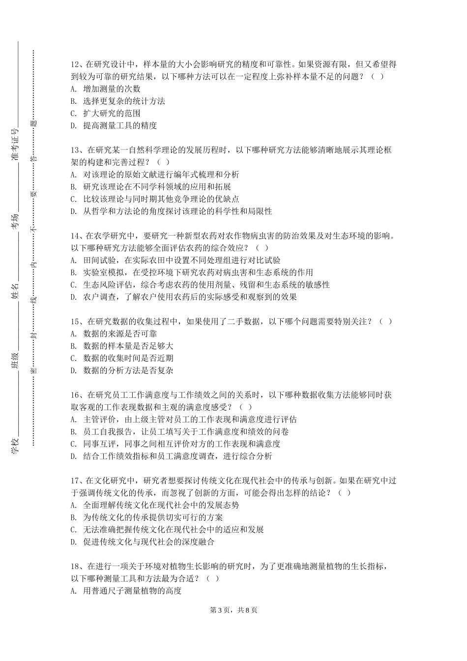 北京工业大学耿丹学院《学科前沿讲座与科技论文写作》2023-2024学年第一学期期末试卷_第3页