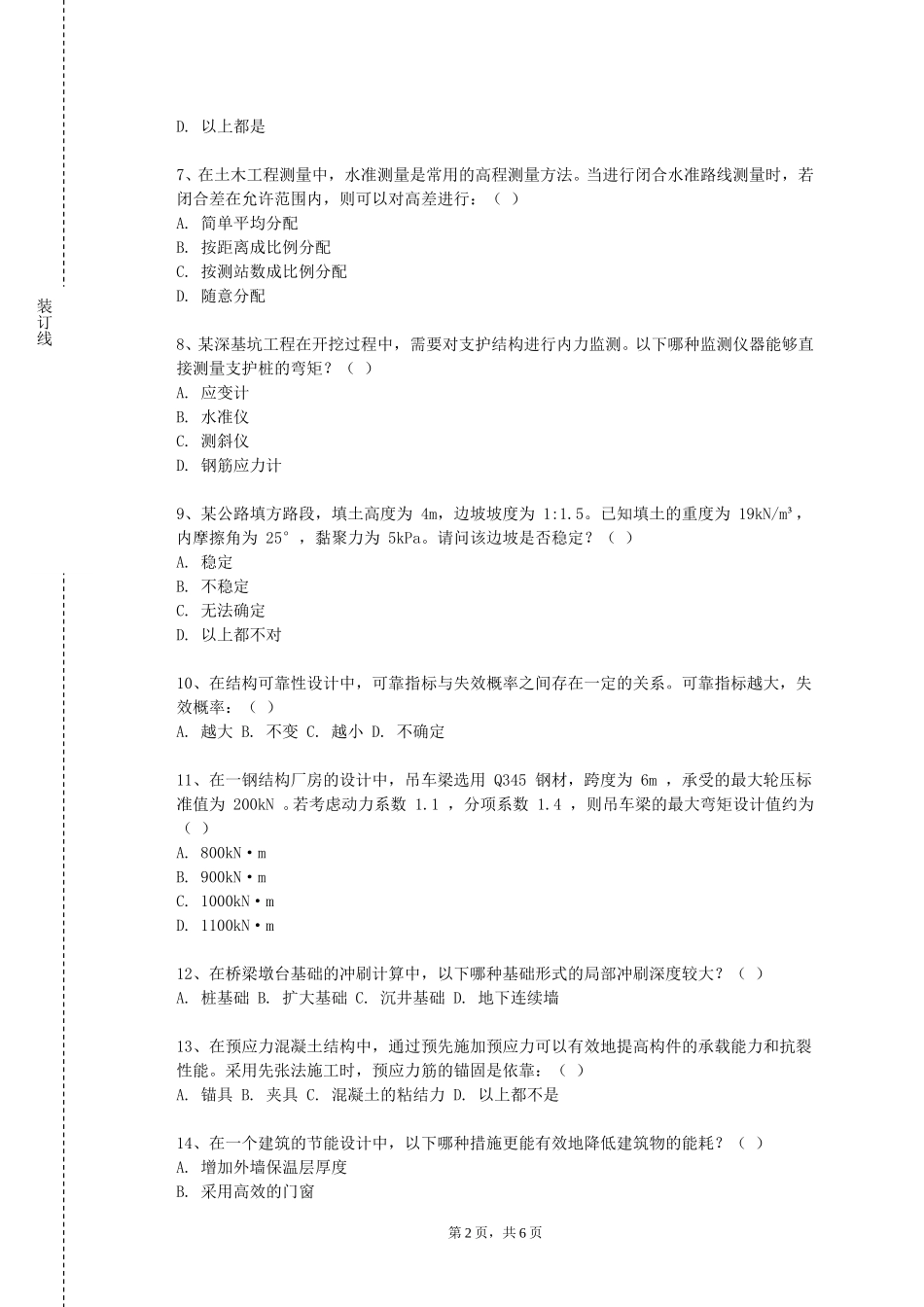 北京邮电大学世纪学院《项目管理理论与实践》2023-2024学年第一学期期末试卷_第2页