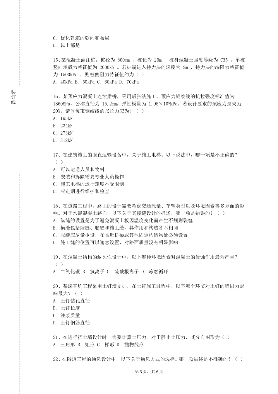 北京邮电大学世纪学院《项目管理理论与实践》2023-2024学年第一学期期末试卷_第3页
