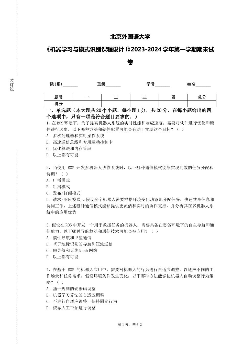 北京外国语大学《机器学习与模式识别课程设计I》2023-2024学年第一学期期末试卷_第1页
