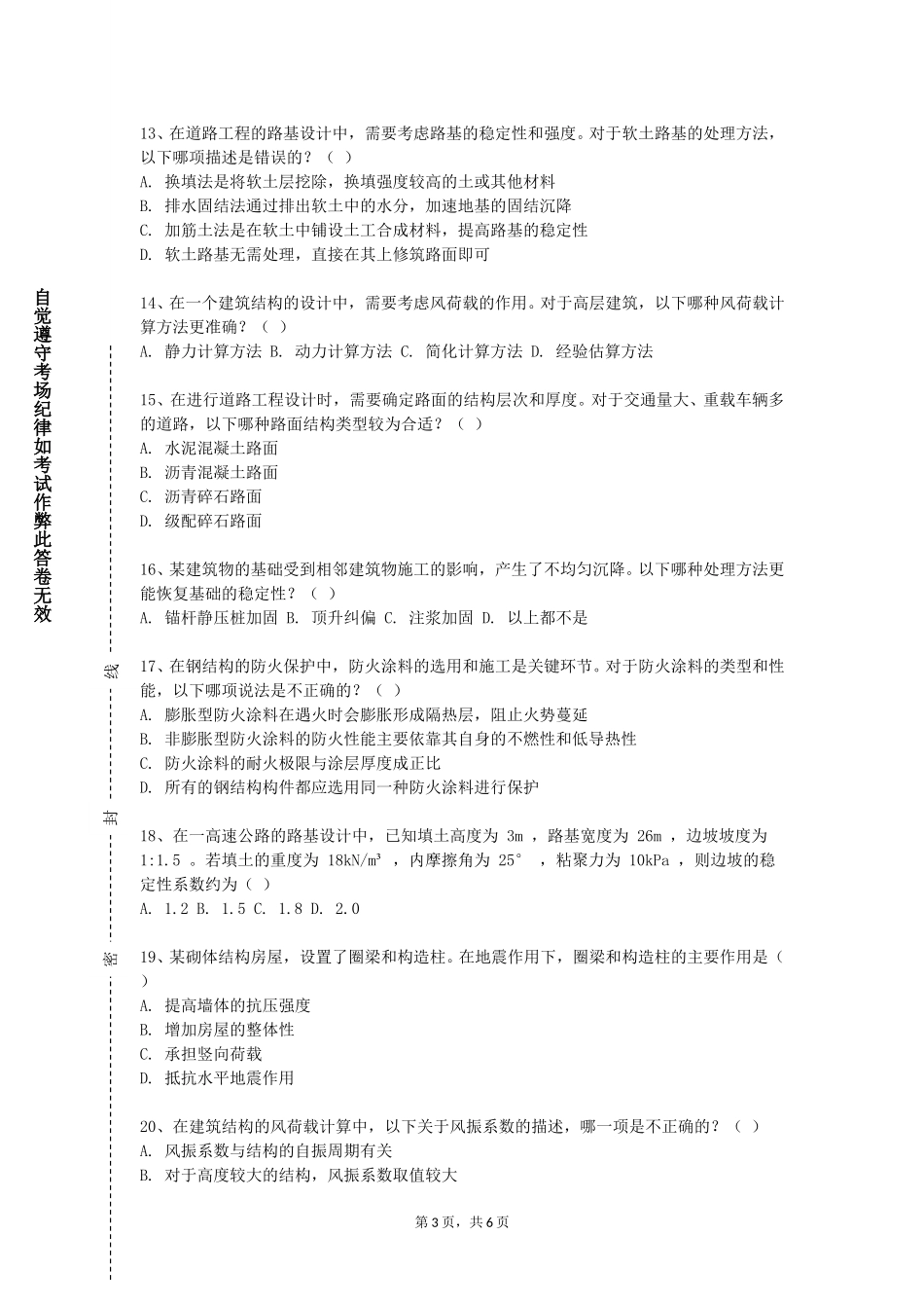 北京网络职业学院《SoilMechanics》2023-2024学年第一学期期末试卷_第3页
