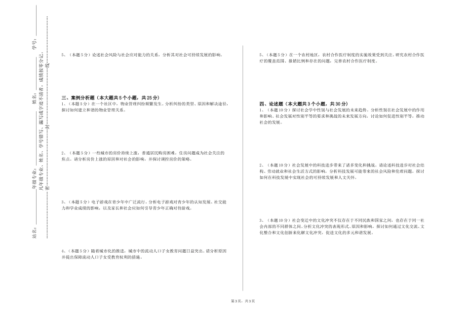中国传媒大学《知识产权法总论》2023-2024学年第一学期期末试卷_第3页