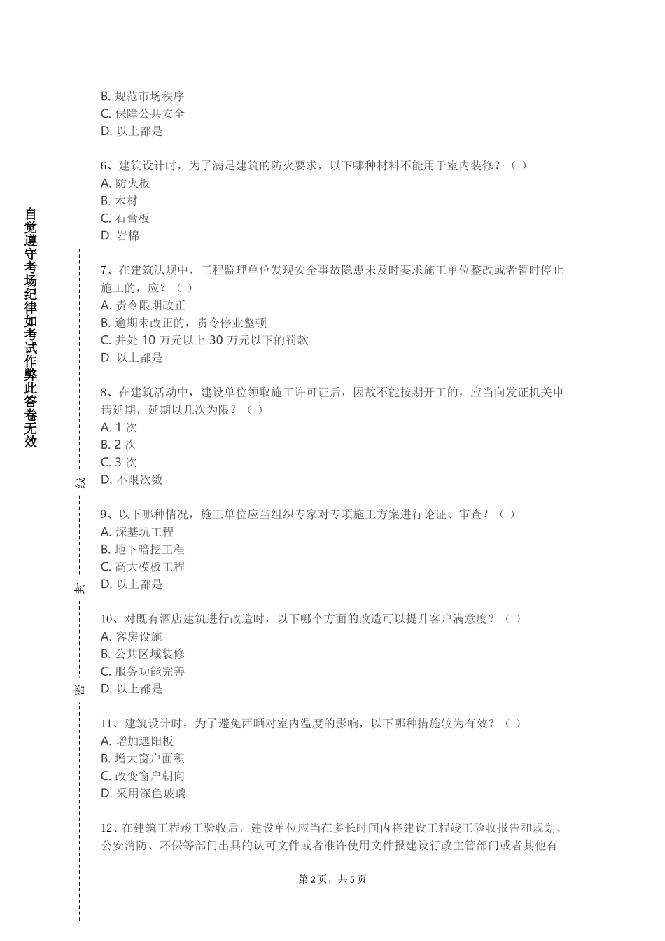 北京社会管理职业学院《展示空间设计》2023-2024学年第一学期期末试卷_第2页