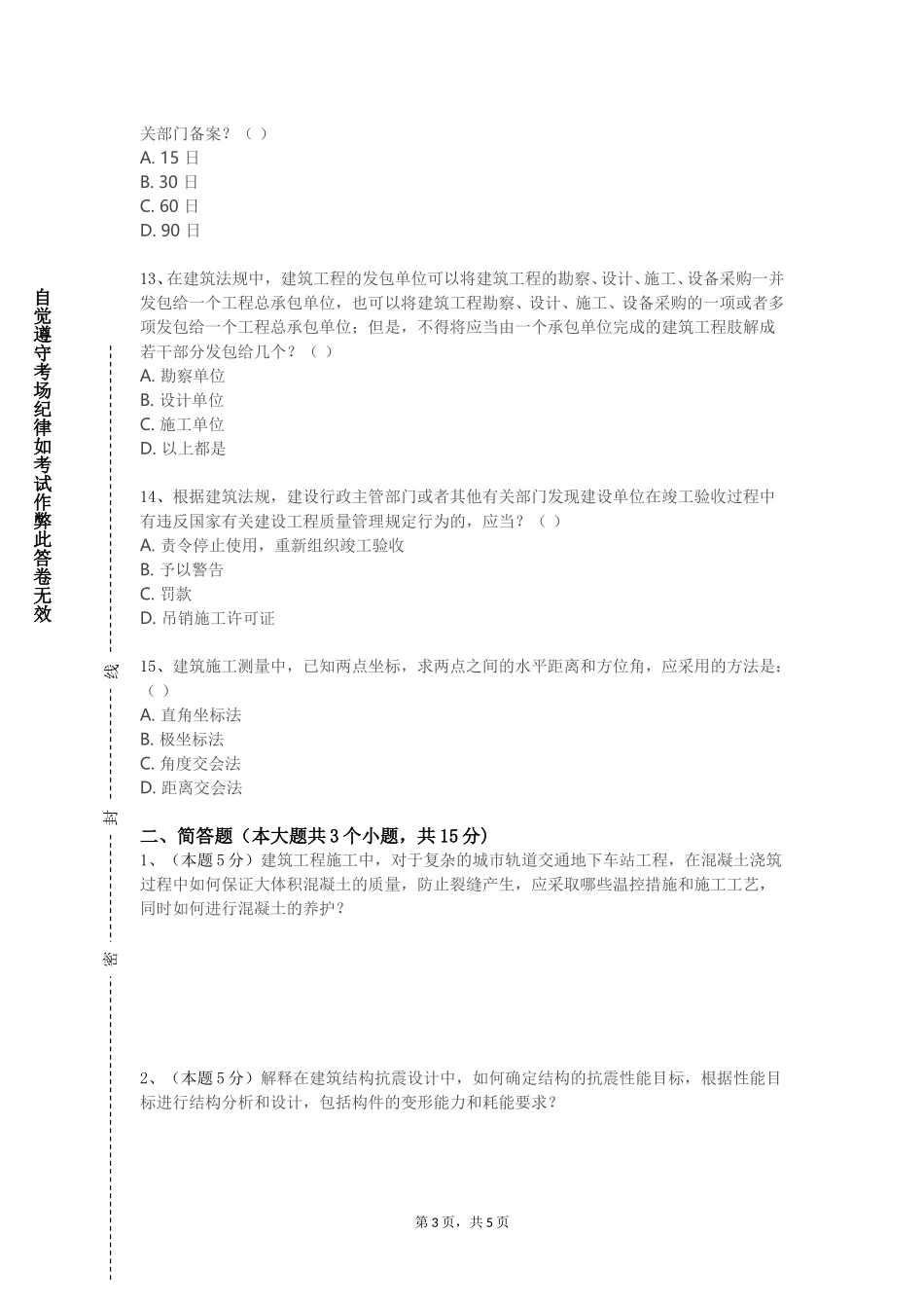 北京社会管理职业学院《展示空间设计》2023-2024学年第一学期期末试卷_第3页