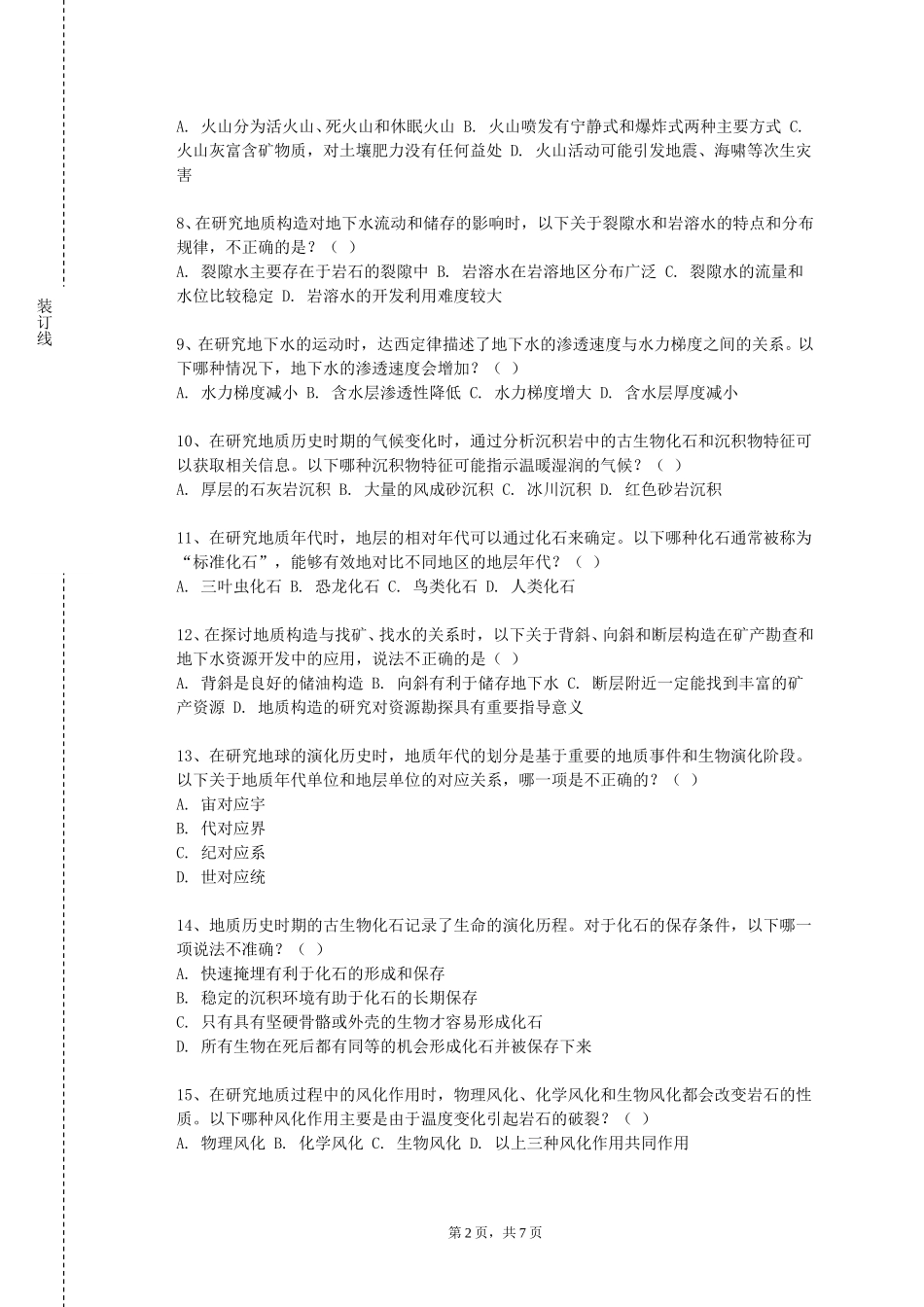 首都医科大学《岩石学（含晶体光学）》2023-2024学年第一学期期末试卷_第2页