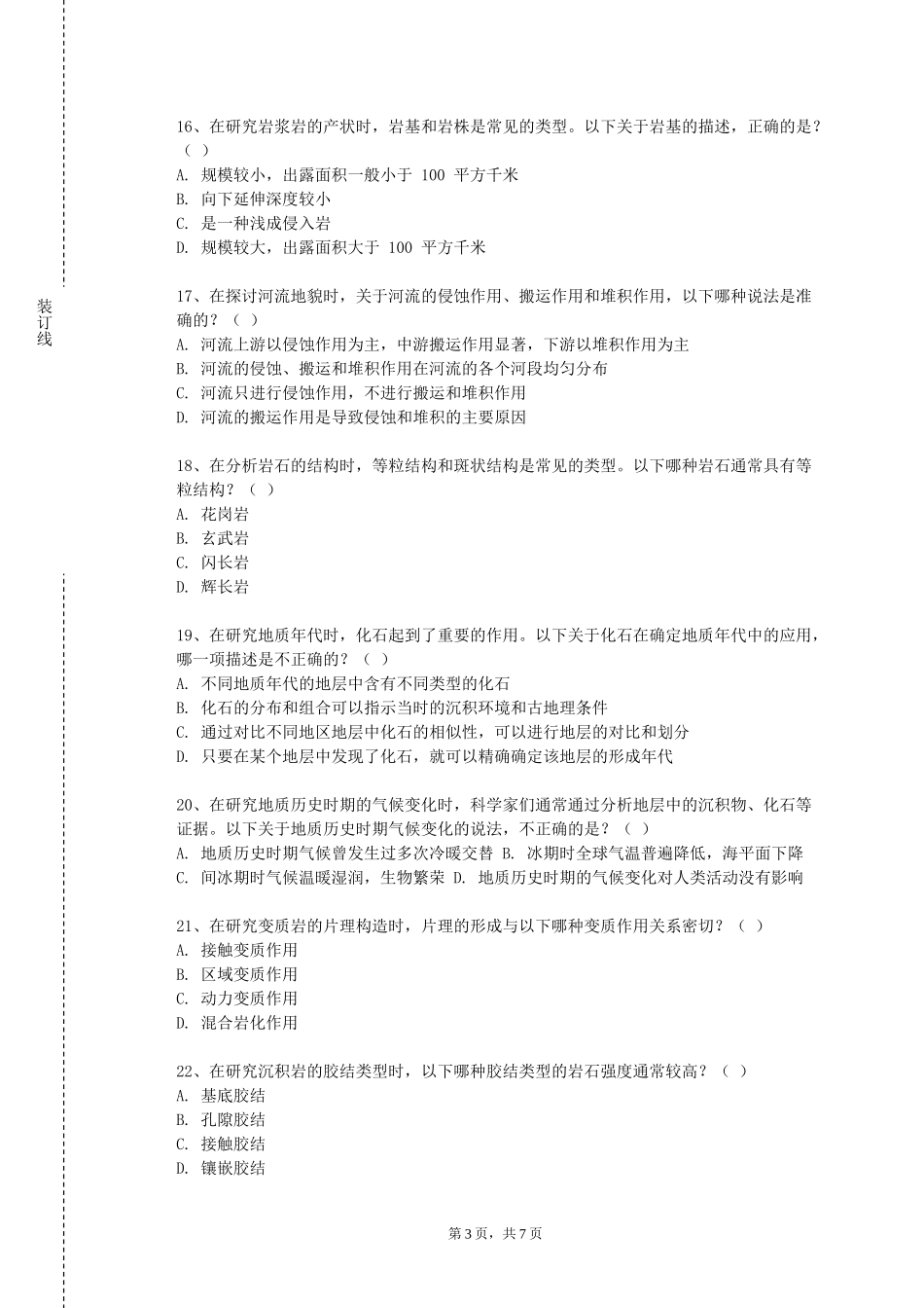 首都医科大学《岩石学（含晶体光学）》2023-2024学年第一学期期末试卷_第3页