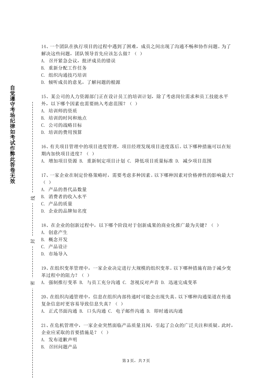 中央美术学院《环境地学基础》2023-2024学年第一学期期末试卷_第3页