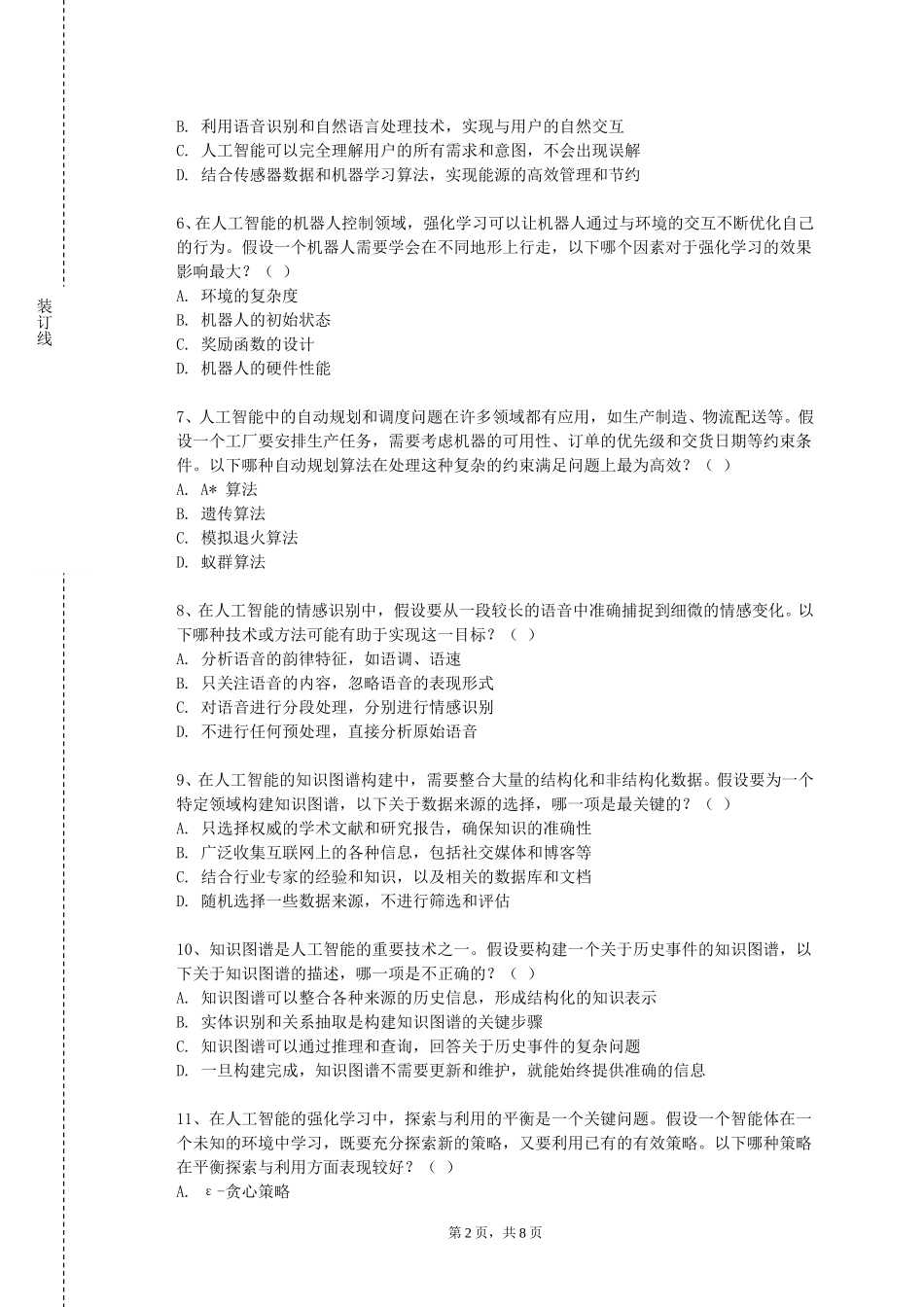 北京林业大学《人工智能技术及其应用》2023-2024学年第一学期期末试卷_第2页