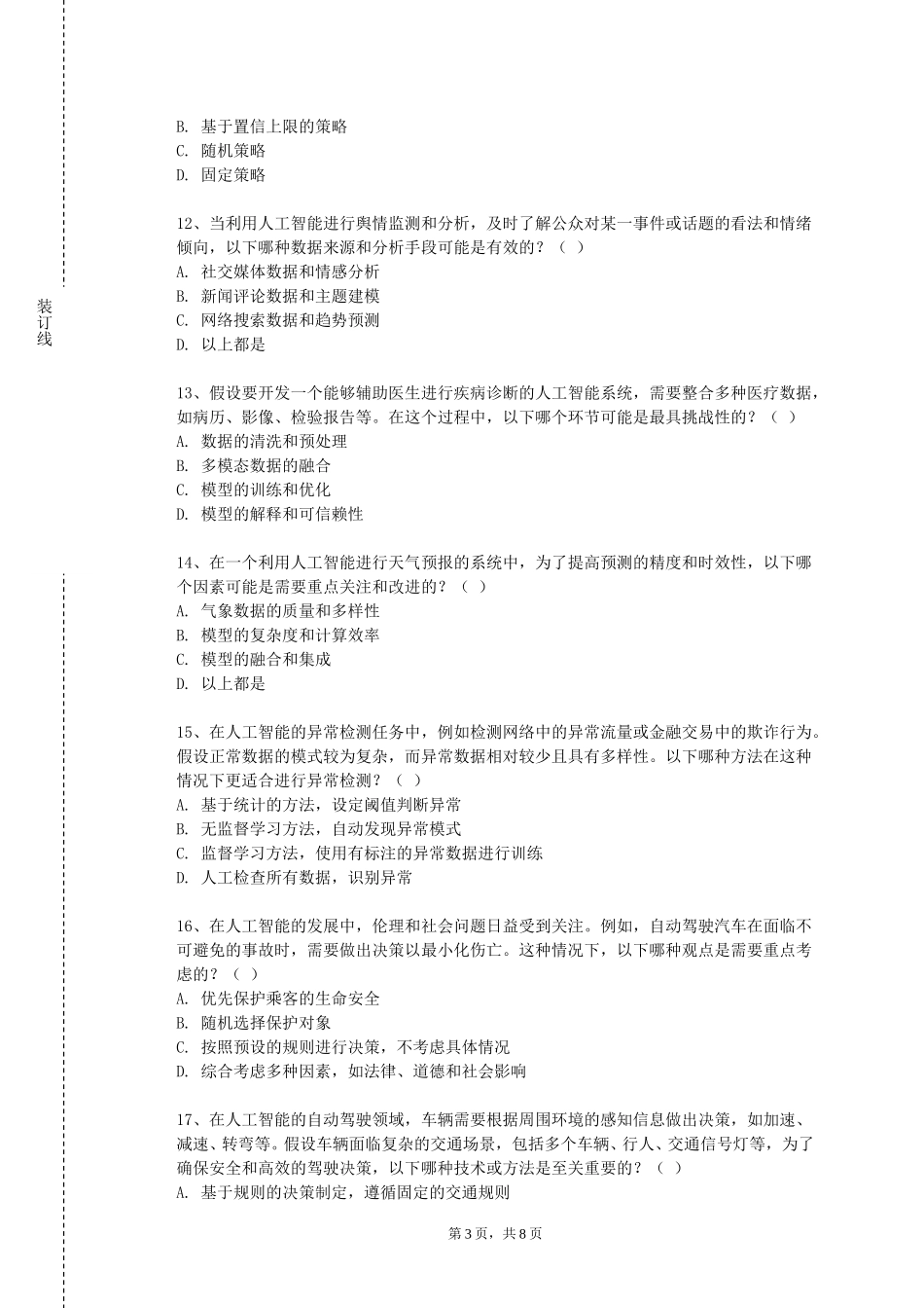 北京林业大学《人工智能技术及其应用》2023-2024学年第一学期期末试卷_第3页