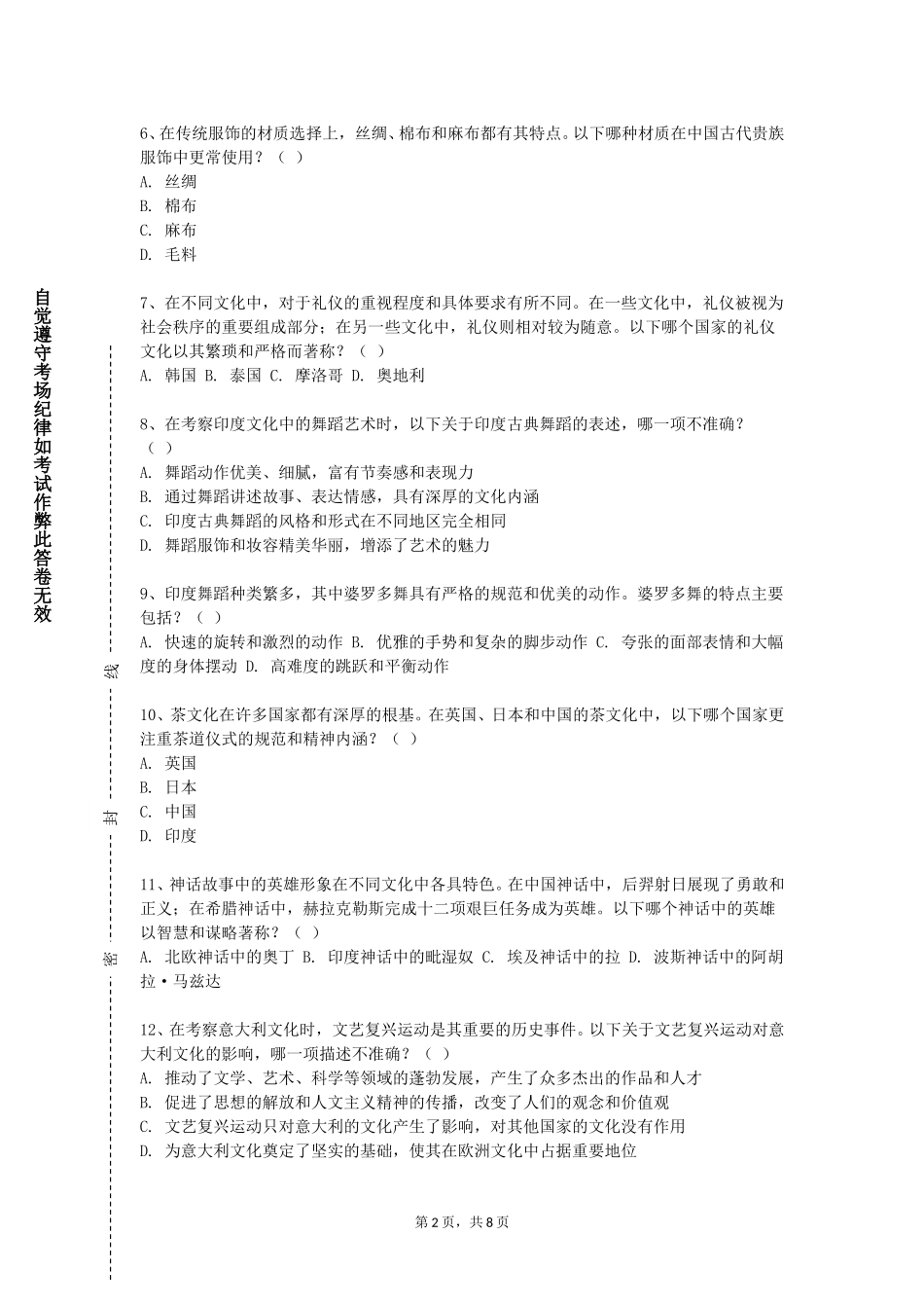 中国人民大学《中华文化典籍导读》2023-2024学年第一学期期末试卷_第2页