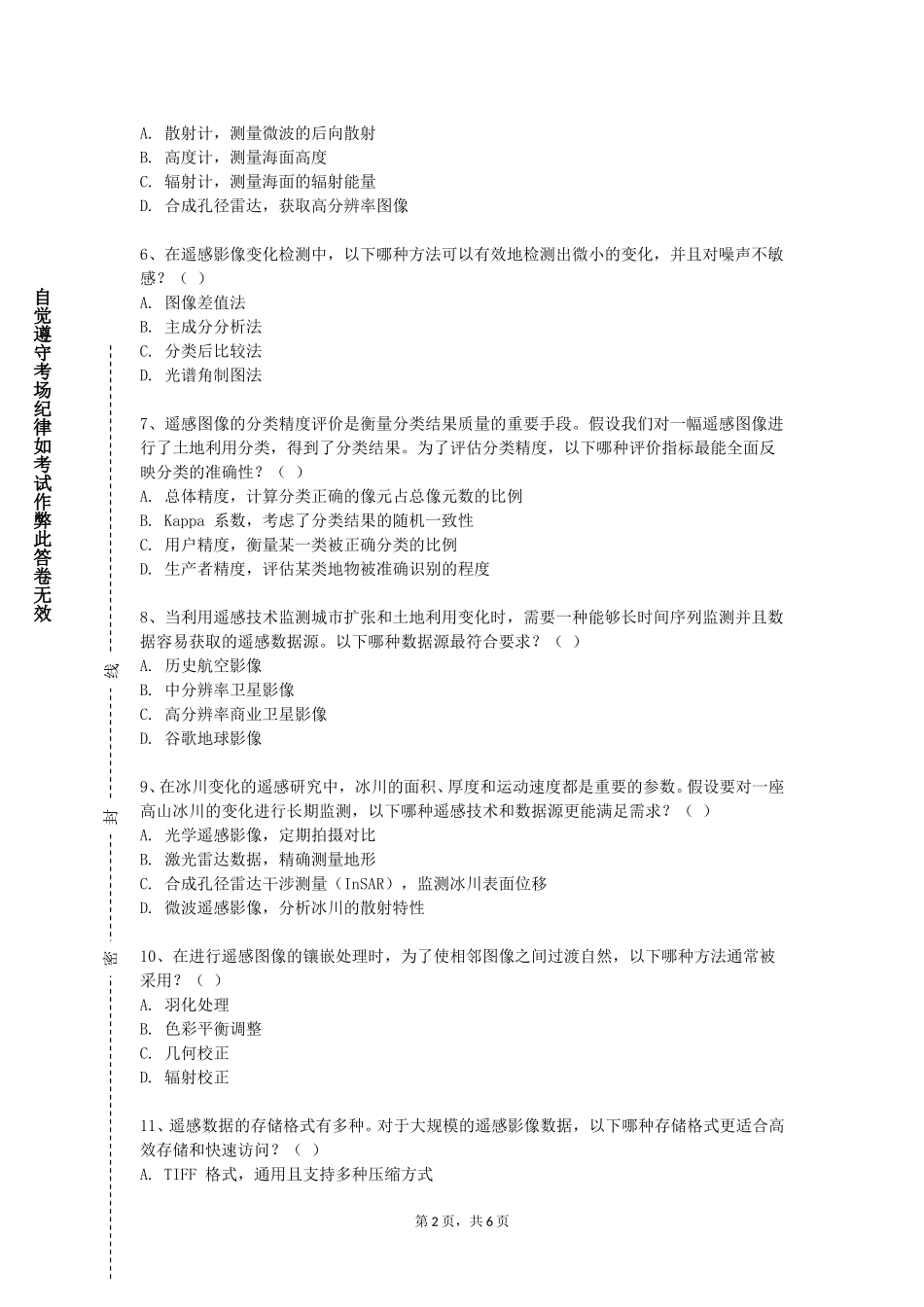 首都经济贸易大学《舞台演播室形体》2023-2024学年第一学期期末试卷_第2页
