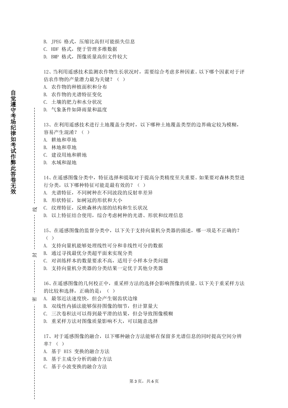 首都经济贸易大学《舞台演播室形体》2023-2024学年第一学期期末试卷_第3页