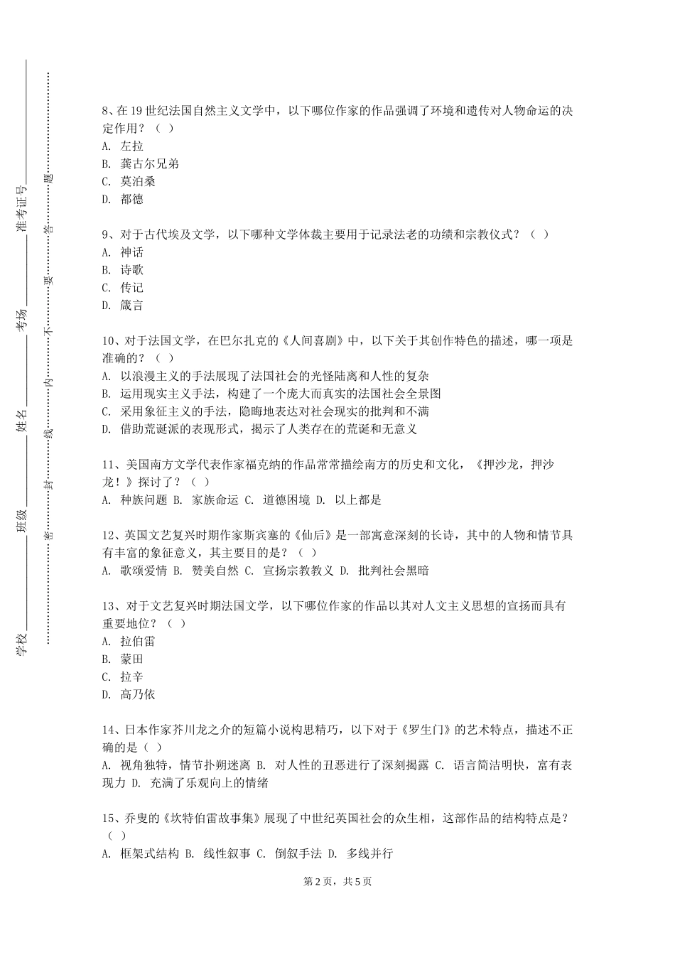 北京经贸职业学院《基础日语Ⅲ》2023-2024学年第一学期期末试卷_第2页