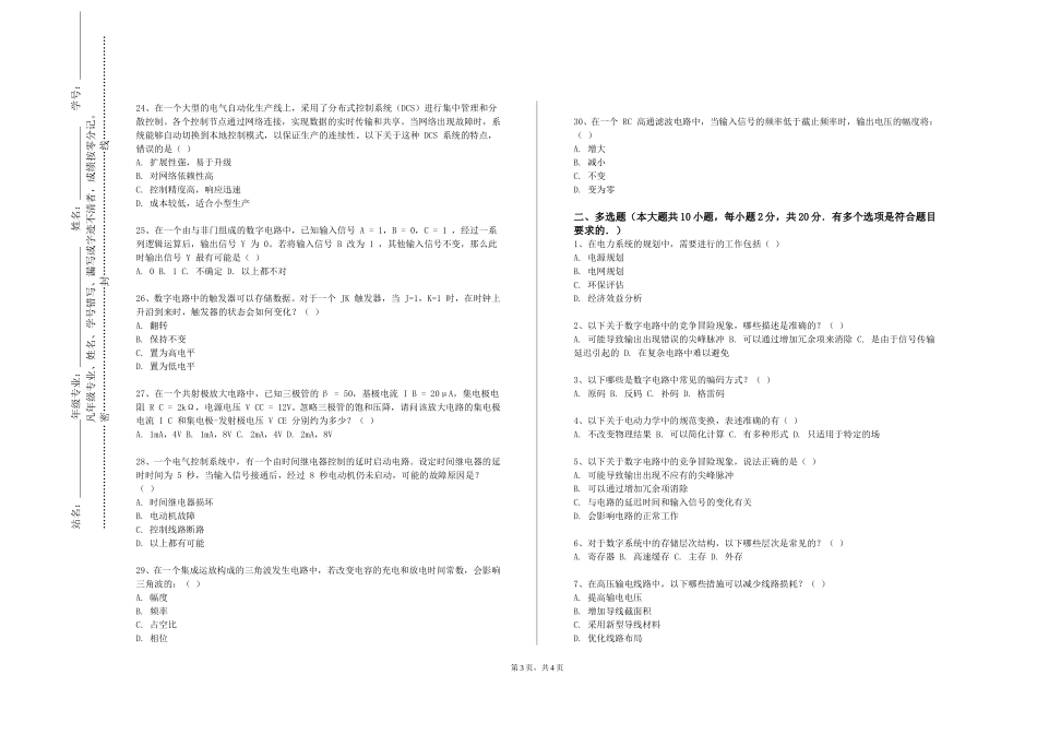 北京经济技术职业学院《智能电网及通信技术》2023-2024学年第一学期期末试卷_第3页