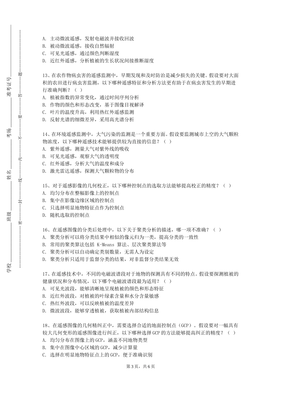 中央民族大学《舞台表演艺术与实践（四）》2023-2024学年第一学期期末试卷_第3页