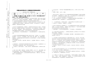 中国社会科学院大学《外国语言文学类专业导学》2023-2024学年第一学期期末试卷
