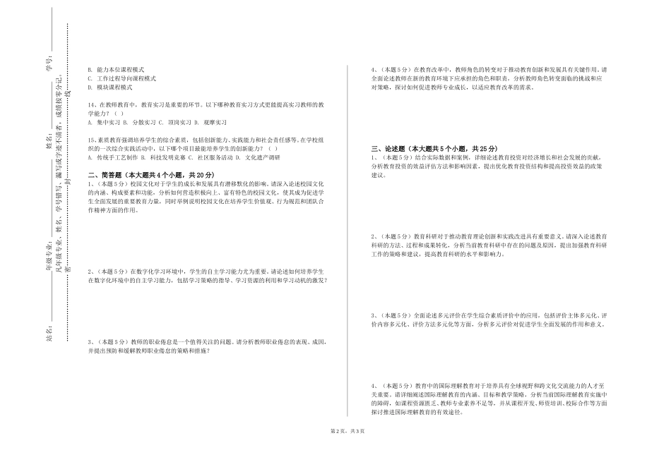 北京信息职业技术学院《婴幼儿早期家庭教育指导》2023-2024学年第一学期期末试卷_第2页