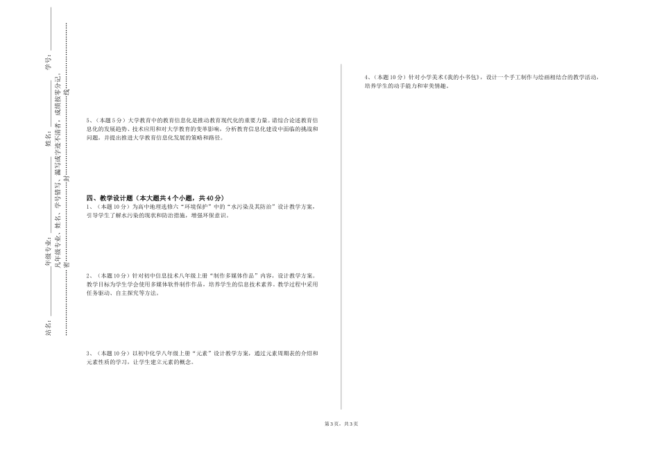 北京信息职业技术学院《婴幼儿早期家庭教育指导》2023-2024学年第一学期期末试卷_第3页