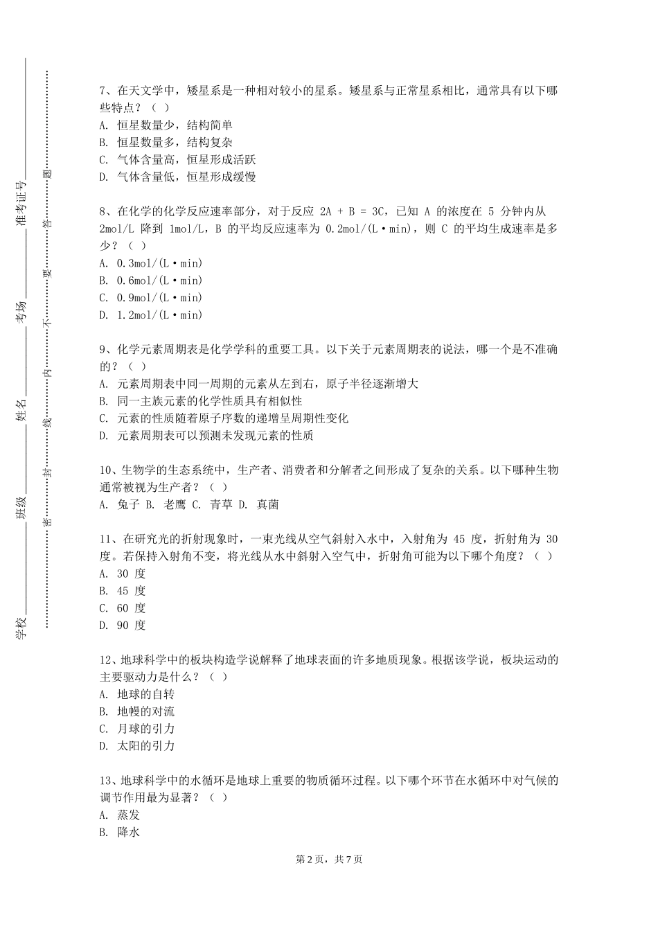 北京物资学院《物理化学Ⅰ（2）》2023-2024学年第一学期期末试卷_第2页