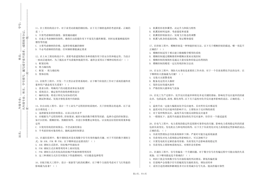 中国科学院大学《建筑信息建模技术应用》2023-2024学年第一学期期末试卷_第2页