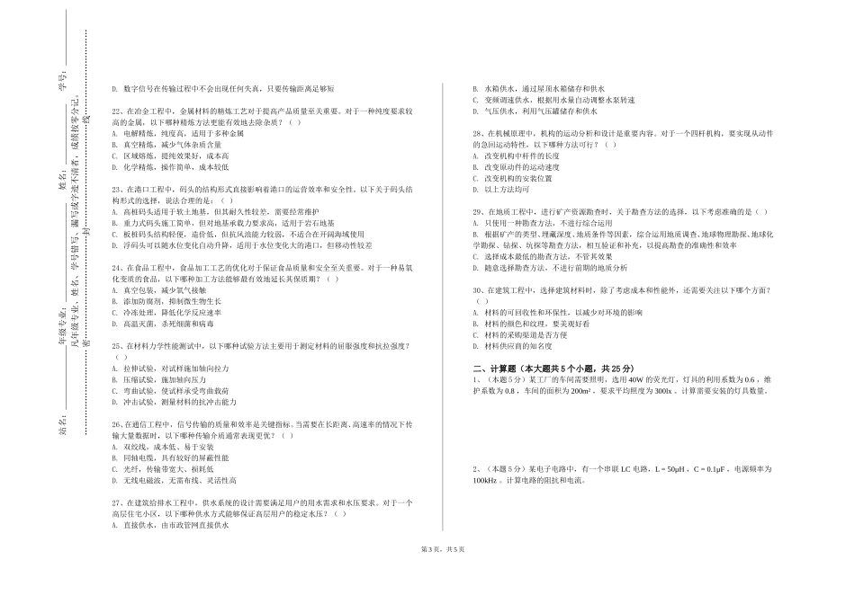 中国科学院大学《建筑信息建模技术应用》2023-2024学年第一学期期末试卷_第3页