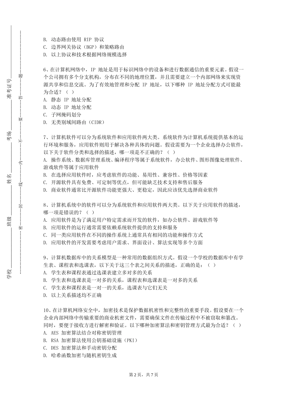 北京工商大学《科技文献检索（理工）》2023-2024学年第一学期期末试卷_第2页