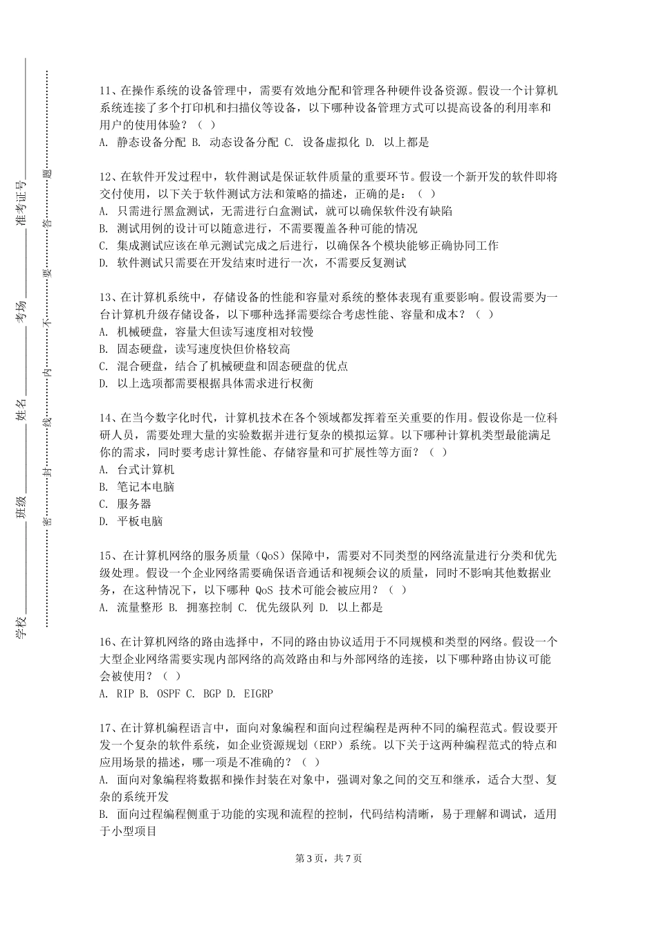 北京工商大学《科技文献检索（理工）》2023-2024学年第一学期期末试卷_第3页