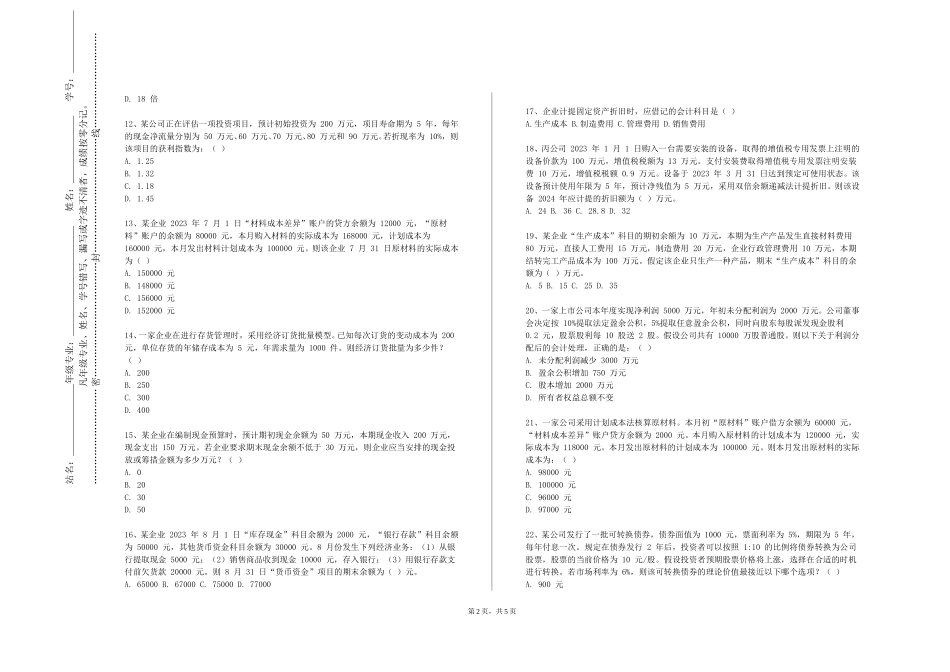 中国传媒大学《期货交易》2023-2024学年第一学期期末试卷_第2页