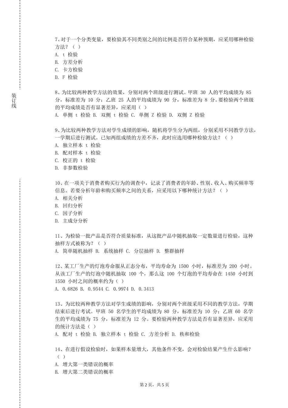 北京戏曲艺术职业学院《投资学》2023-2024学年第一学期期末试卷_第2页