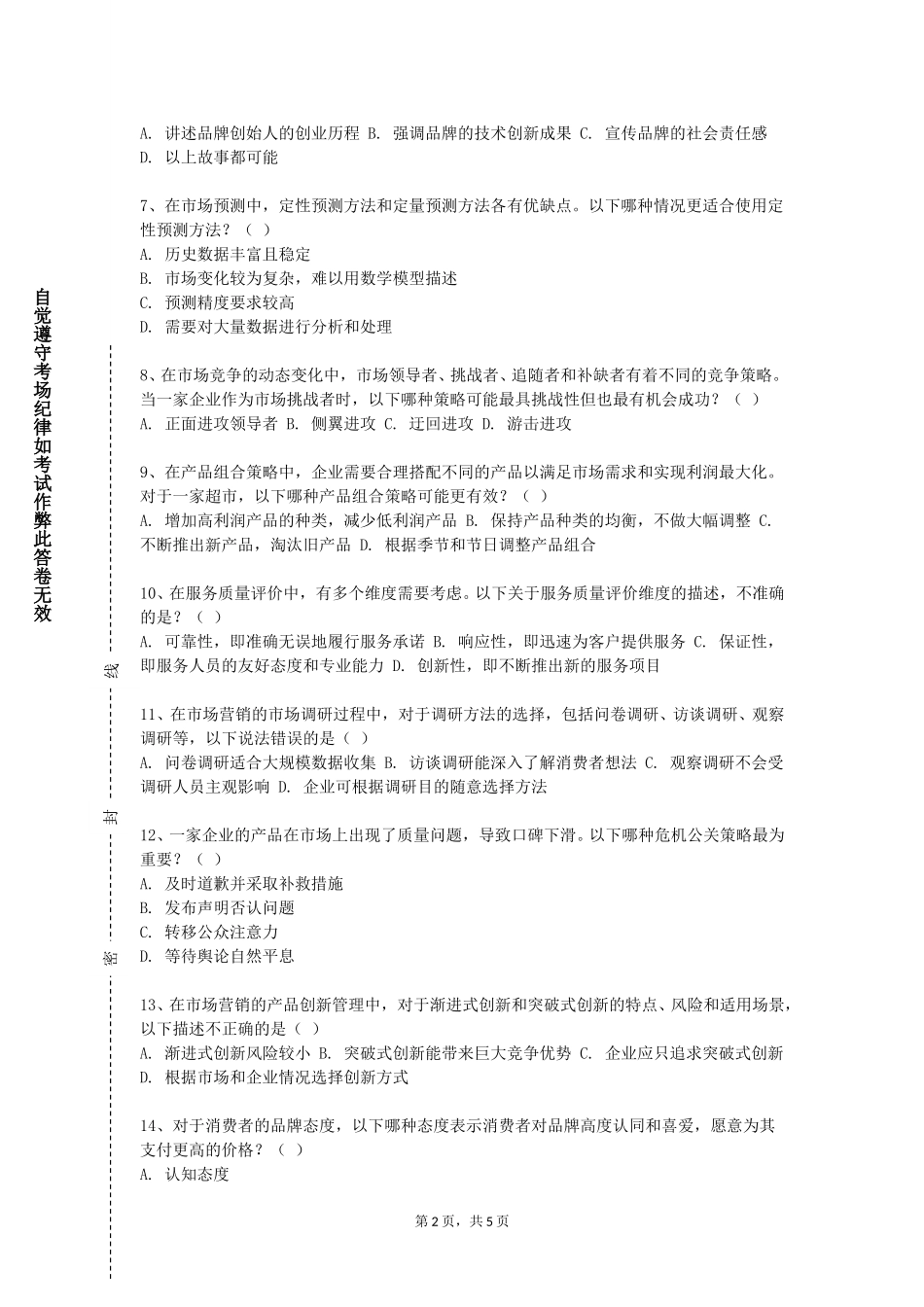 北京农业职业学院《国际营销》2023-2024学年第一学期期末试卷_第2页