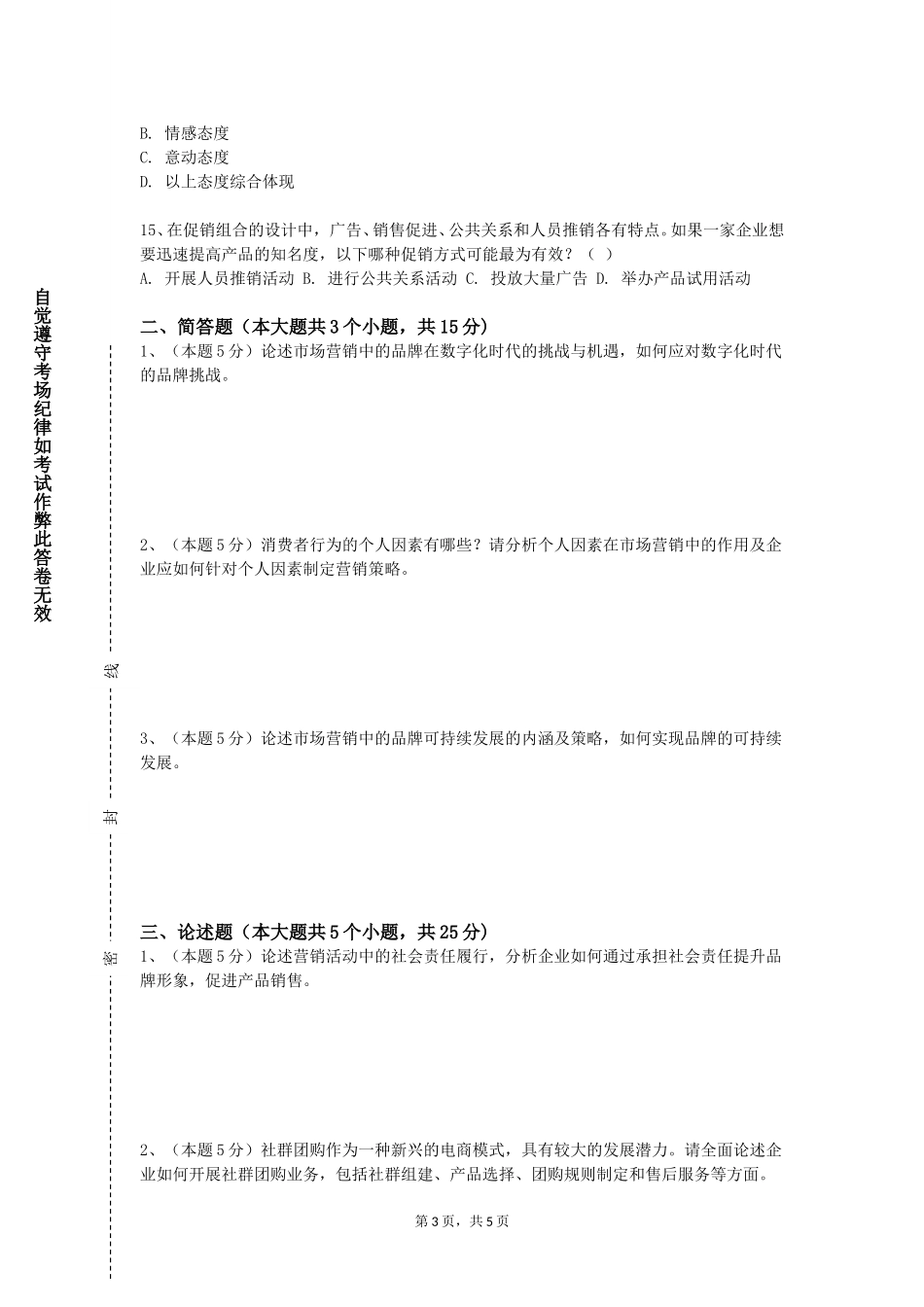 北京农业职业学院《国际营销》2023-2024学年第一学期期末试卷_第3页