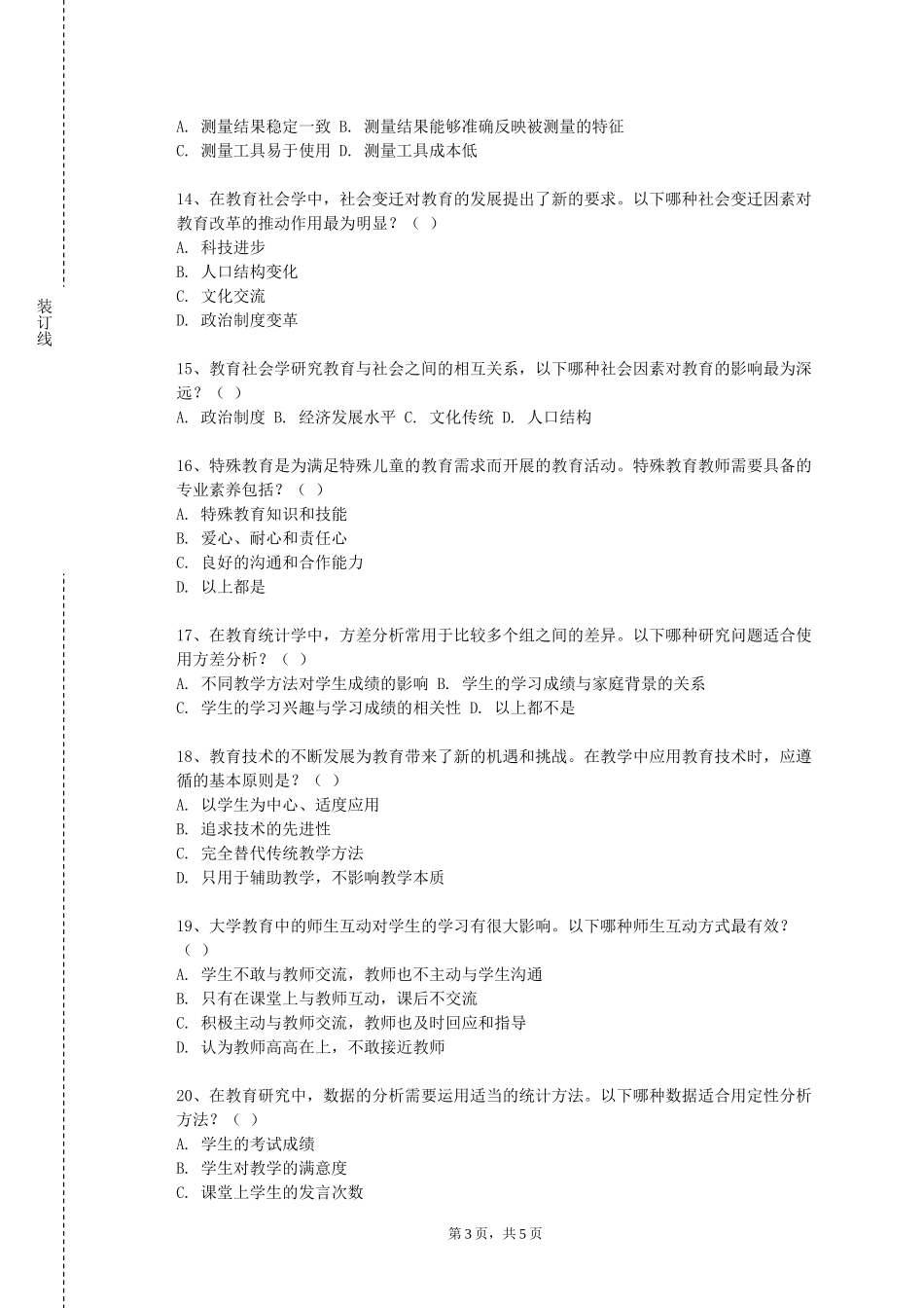 华北电力大学《中学生学习心理与学习策略》2023-2024学年第一学期期末试卷_第3页