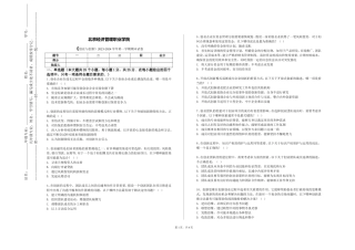 北京经济管理职业学院《创业与创新》2023-2024学年第一学期期末试卷