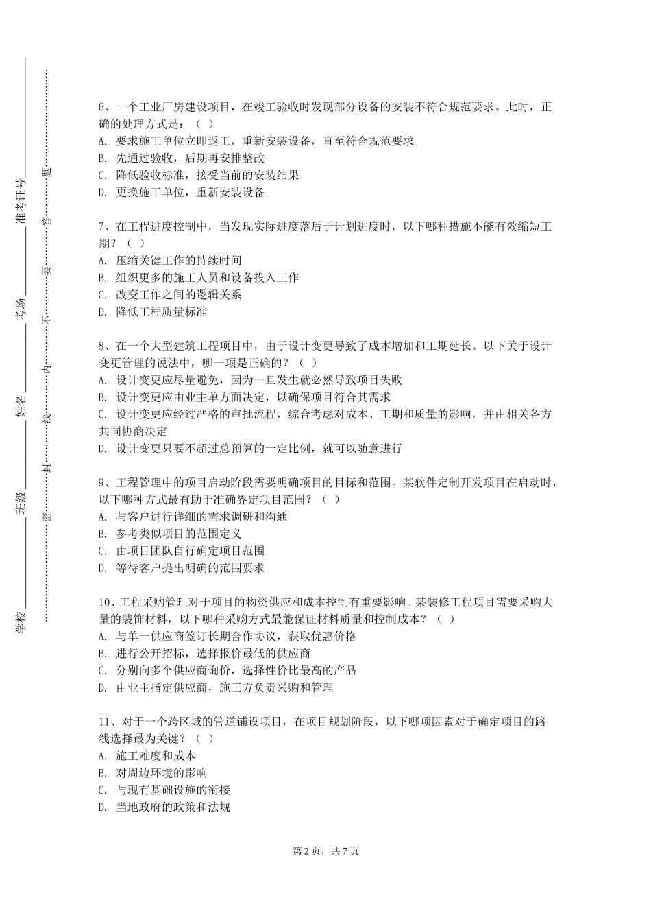 华北电力大学《光纤通信原理与技术》2023-2024学年第一学期期末试卷_第2页